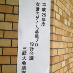 次世代ゲノム基盤プロジェクト設計会議@生物資源研究所