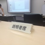 筑波大学新技術説明会