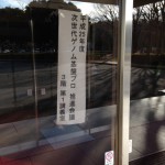 農林水産省：次世代ゲノムプロジェクト報告会＠生物資源研究所