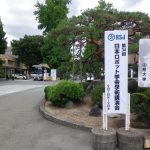 第34回日本ロボット学会学術講演会において霜村君発表