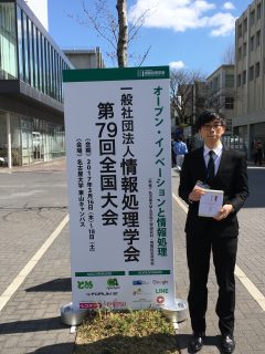 第79回情報処理学会 全国大会 において唐君発表・受賞