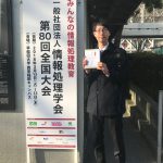 第80回情報処理学会全国大会で発表