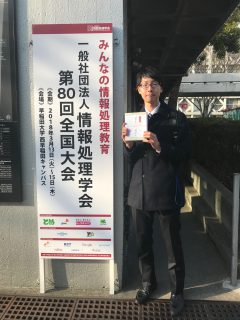 第80回情報処理学会全国大会で発表